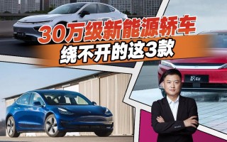 3万左右的新能源电动汽车，3万左右的新能源电动汽车推荐